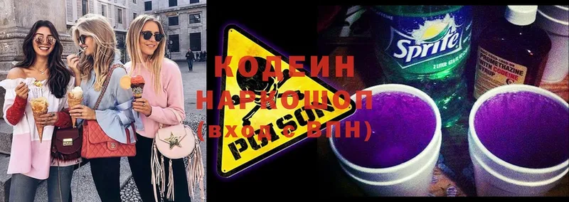 сколько стоит  Корсаков  Codein Purple Drank 